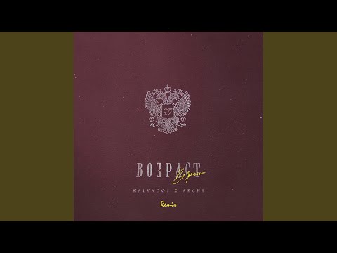 kalvados, archi - Возраст (Remix) видео (клип)