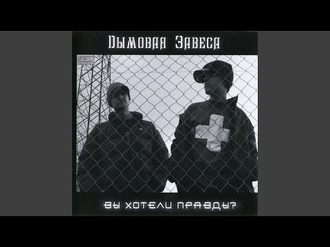 Дымовая Завеса, Рассвет - Дороже видео (клип)