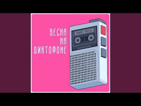 кокосовыебананы - Что будет дальше видео (клип)