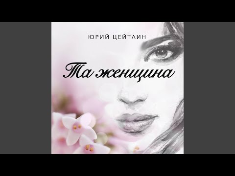 Юрий Цейтлин - Крепкие крылья видео (клип)