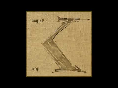 Кор - Агент видео (клип)