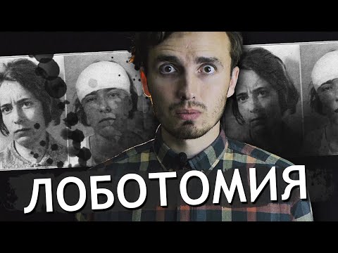 Bios, KSOT - Лоботомия видео (клип)