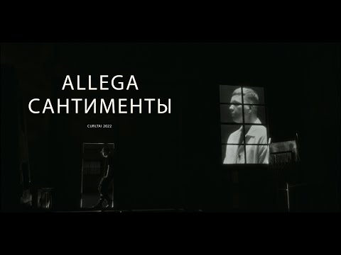 Allega - Холодно видео (клип)