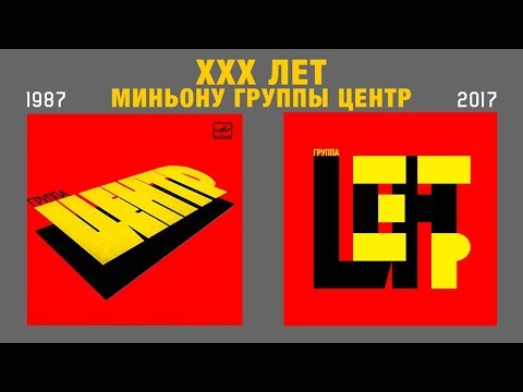 Центр - Московские кошмары видео (клип)