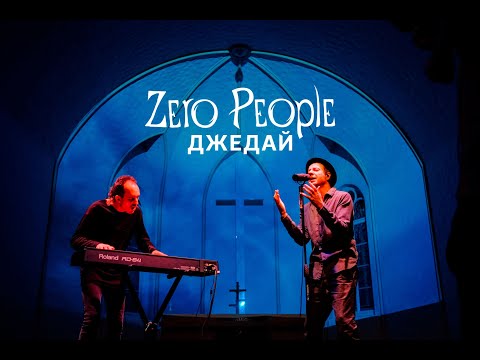 Zero People - Джедай видео (клип)