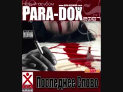 Para-dox - Тени видео (клип)