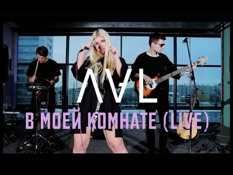 Val - В моей комнате видео (клип)