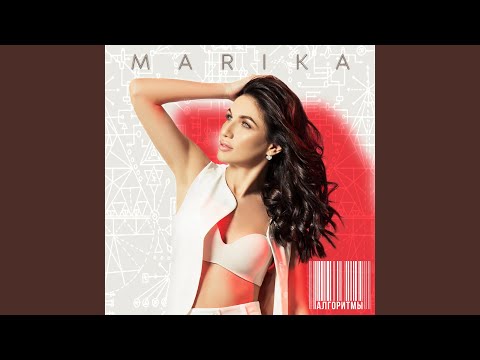 Marika - Алгоритмы видео (клип)