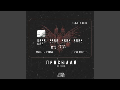 +39 - Присылай Svao Music видео (клип)