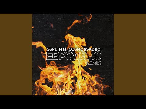 GSPD, Cosmo & Skoro - Евродэнс (Remix) видео (клип)