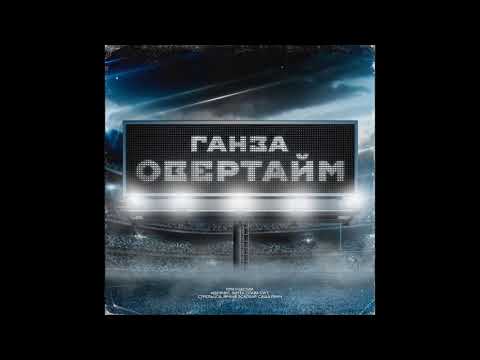 Ганза, Витек - Парабеллум видео (клип)