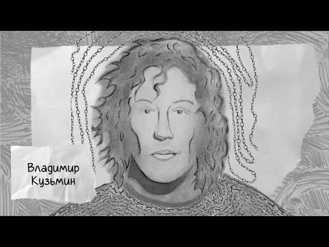 Владимир Кузьмин - Сатурн видео (клип)