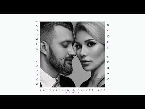 TamerlanAlena - Святая вода (Lavrushkin & Silver Ace Remix) видео (клип)