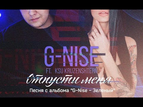 G-Nise feat. Ksu Kruzenshtern - Отпусти меня (feat. Ksu Kruzenshtern) видео (клип)