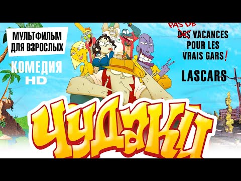 LVSCARS - Холодна видео (клип)