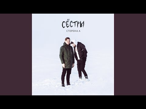 Сестры - Блюз видео (клип)