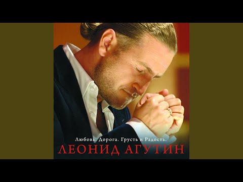 Леонид Агутин - Памяти Карузо видео (клип)