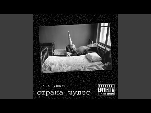 PRLMNTFROMHELL - Страна которой нет видео (клип)