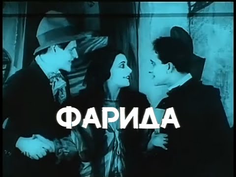 Электрофорез - Фарида видео (клип)