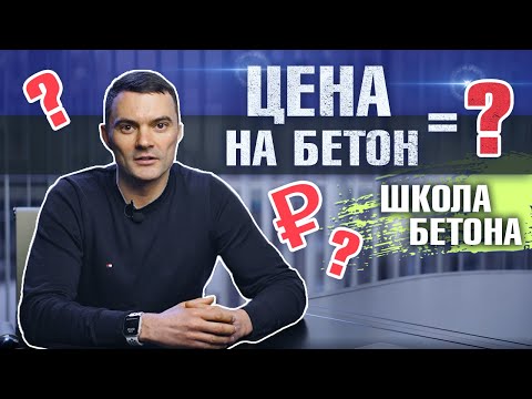 Стоимость проезда - В окружении бетонных плит видео (клип)