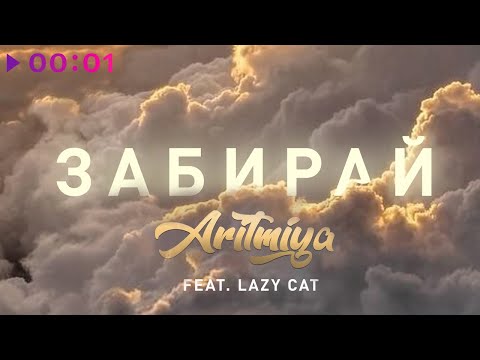 Aritmiya, Lazy Cat - Эгоистка видео (клип)