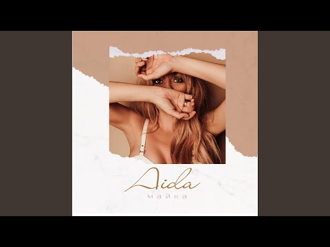 AIDA - Майка видео (клип)