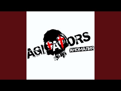 Agitators - Каждый остаётся собой видео (клип)