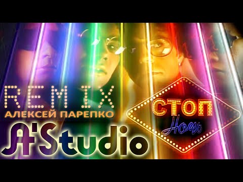 А'Studio - Стоп, ночь (remix) видео (клип)