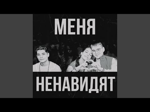 ЯНГ КРИПС - МЫ БУДЕМ СТОЯТЬ РЯДОМ видео (клип)