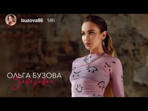 Ольга Бузова - Завязывай видео (клип)