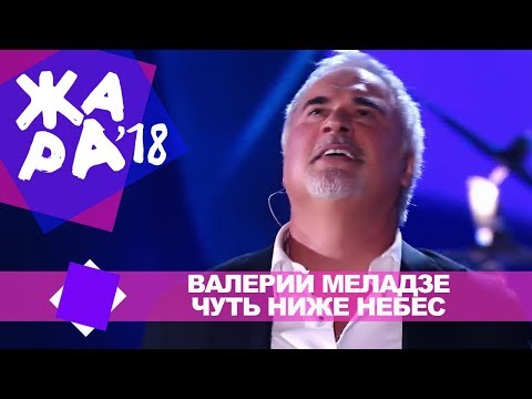 Валерий Меладзе & Константин Меладзе - Чуть ниже небес видео (клип)