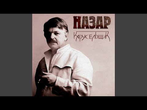 Назар - Пацаны видео (клип)