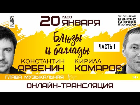 Кирилл Комаров, Василий К. - Зимняя муха (Трибьют Константину Арбенину) видео (клип)