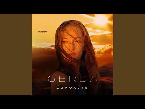 Gerda - Самолеты видео (клип)