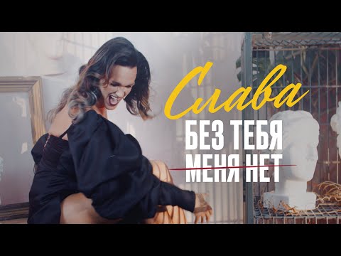 Алексей Смирнов - Без тебя меня нет видео (клип)