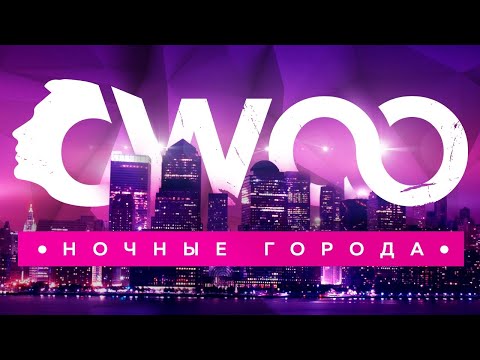 МАНКОНГ, WHISPERS RB - НОЧНОЙ ГОРОД видео (клип)