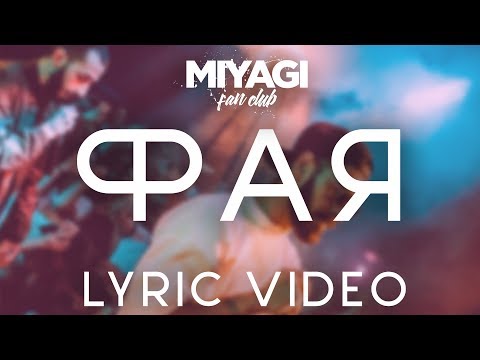 MiyaGi & Эндшпиль - Фая видео (клип)