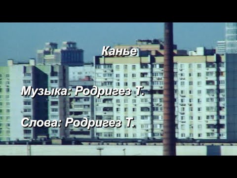 Тимур Родригез - Kanye видео (клип)