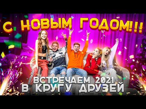 Кирилл Скрипник, Арина Данилова - Новогодняя видео (клип)