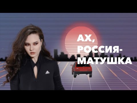 Матушка - За парадной видео (клип)