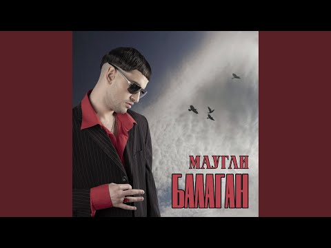 Маугли - Вещи видео (клип)