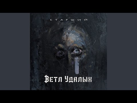 Ветл Удалых - Священный ГУЛАГ видео (клип)