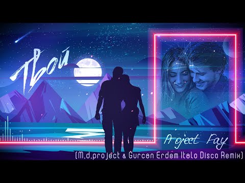 Project Fay - Твой видео (клип)