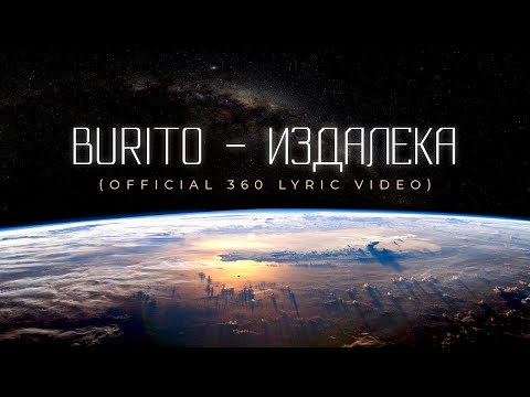 Burito - Издалека видео (клип)