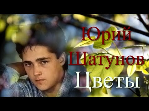 цветы - рядом со мной видео (клип)