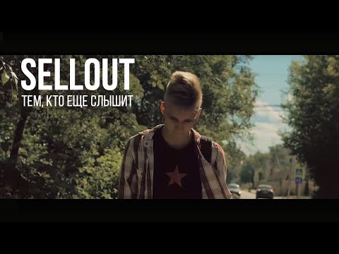 Sellout - Тем, кто ещё слышит видео (клип)