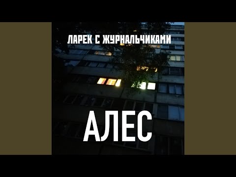 Ларек С Журнальчиками - ЖиReal видео (клип)