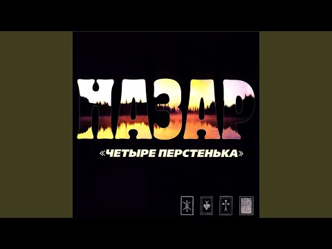 Назар - Сон видео (клип)