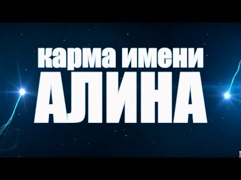 Алина - Судьба видео (клип)