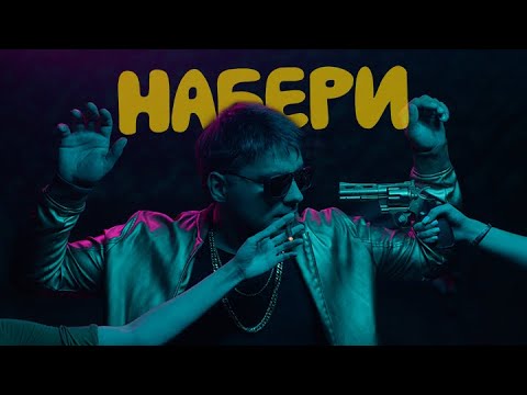 Valeev, Islam - Набери видео (клип)